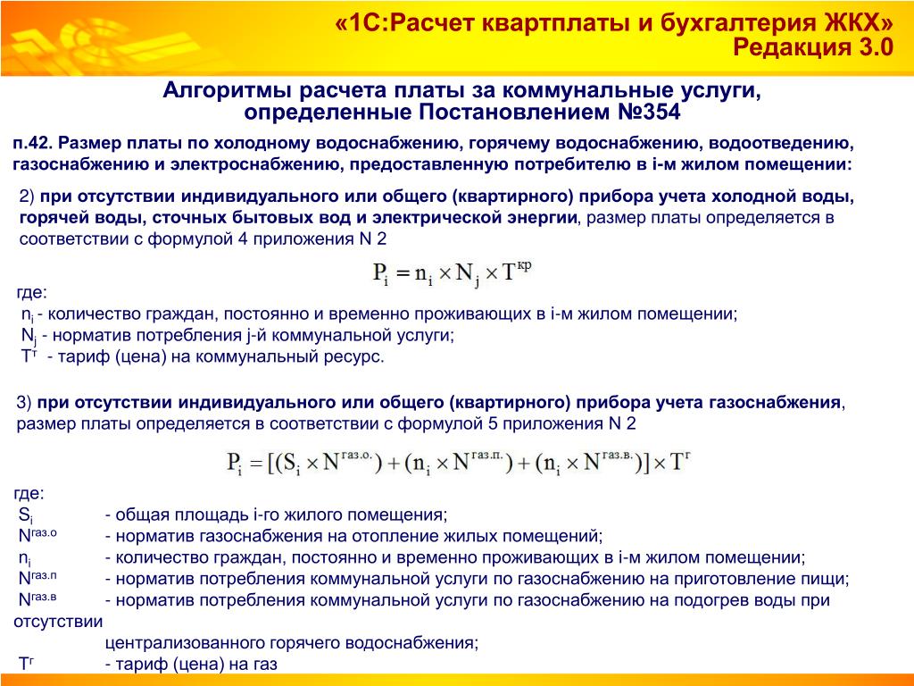 Период расчета коммунальных услуг