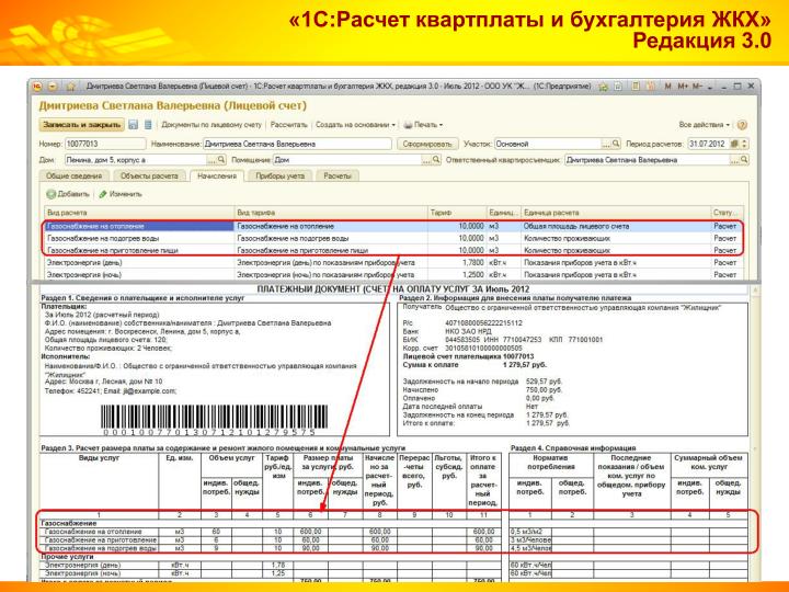Феникс учет и расчет квартплаты