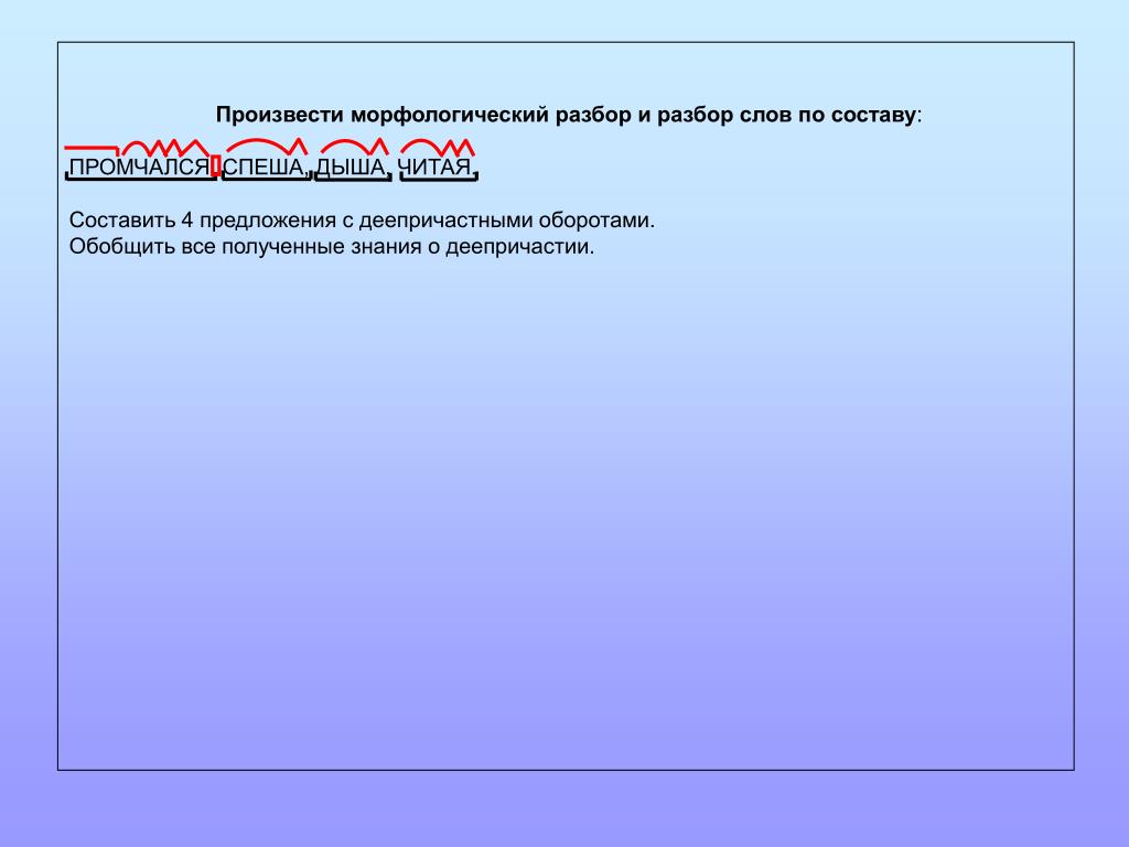 Морфемный разбор слова 5 класс вздыхает
