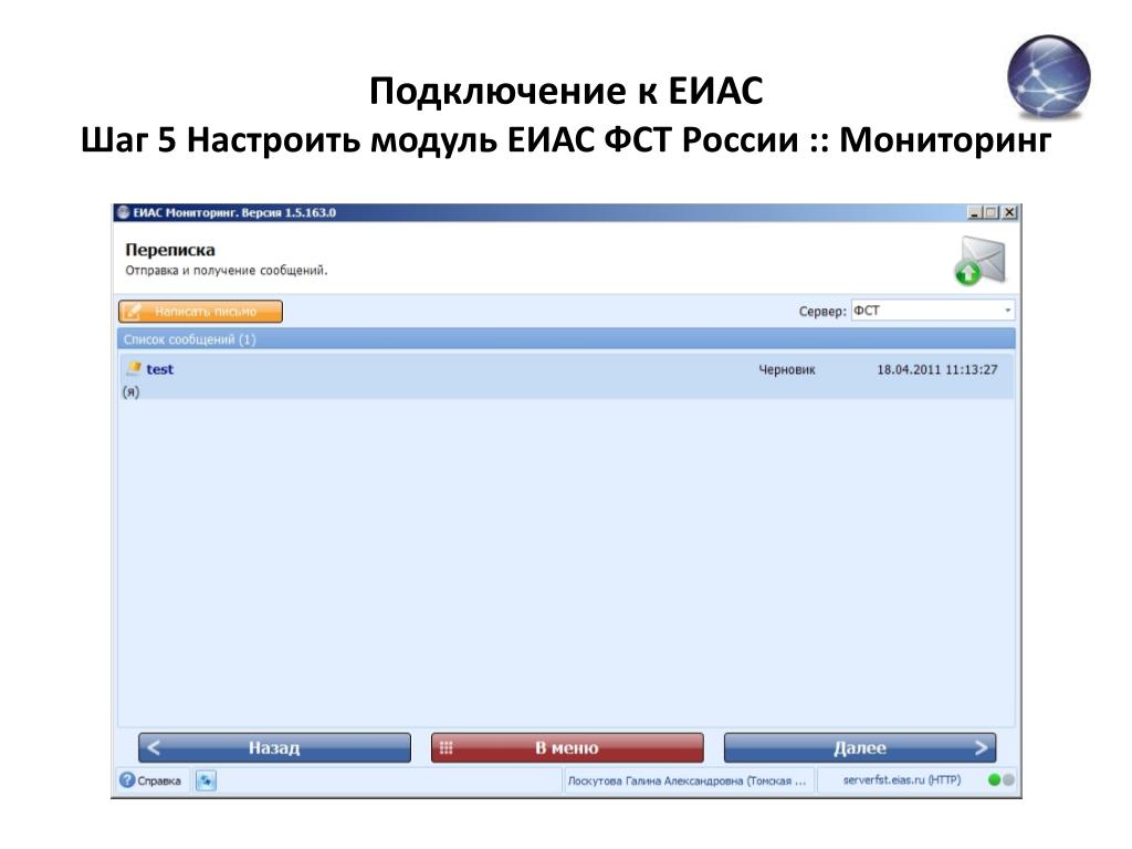 Настроен модуль. ЕИАС ФСТ. ФГИС ЕИАС. Система ЕИАС что это. Шаблон ФСТ ЕИАС.