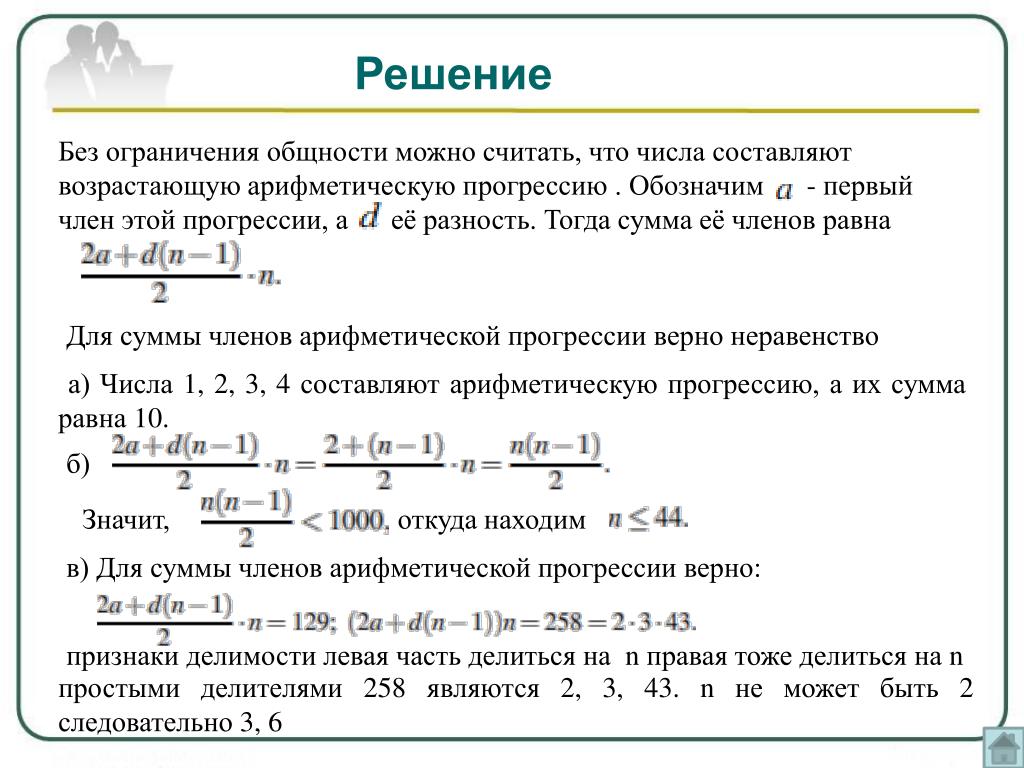 Сумма всех членов последовательности равна. Примеры решения задач на прогрессии. Задачи на прогрессии ЕГЭ задачи. Задачи и решение арифметических и геометрических прогрессий. Сумма арифметической прогрессии задачи с решением.