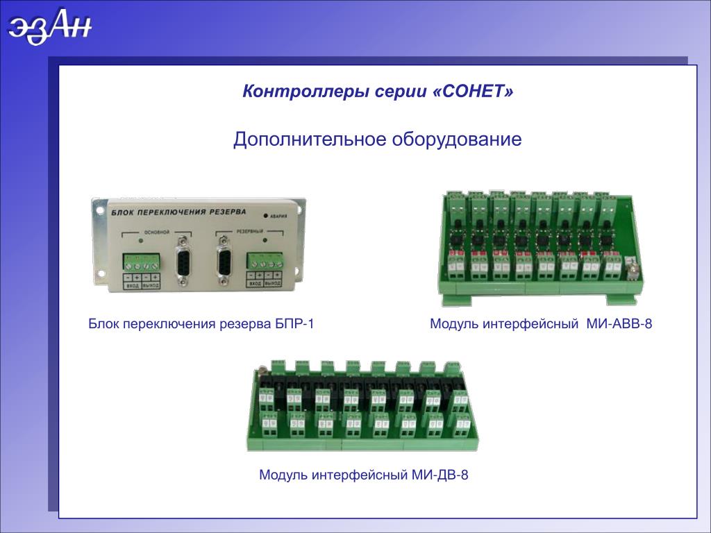 Модули 1.6. Контроллер блока коммутации. Бпру блок переключения. Контролер технического средства. Контроллер Сонет.