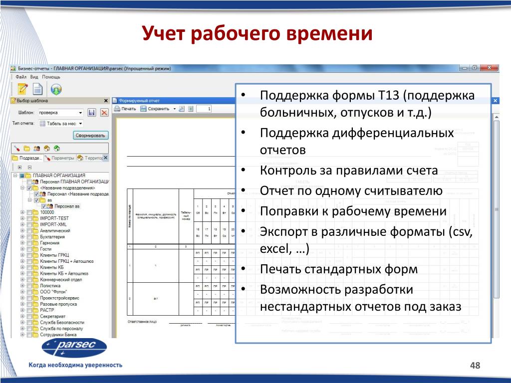 Гибкий учет рабочего времени