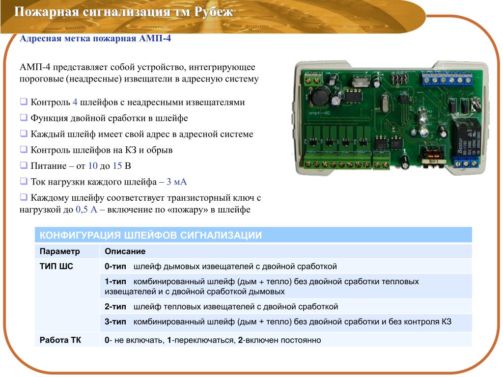 Адресная сигнализация рубеж. Амп-4 адресная метка пожарная.. Метка адресная рубеж амп-4. Система рубеж пожарная сигнализация. Рубеж адресная система пожарной сигнализации.