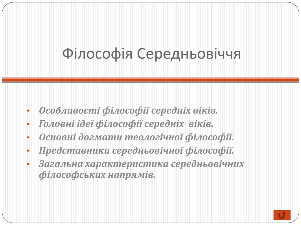 Реферат: Філософія Середньовіччя і Відродження