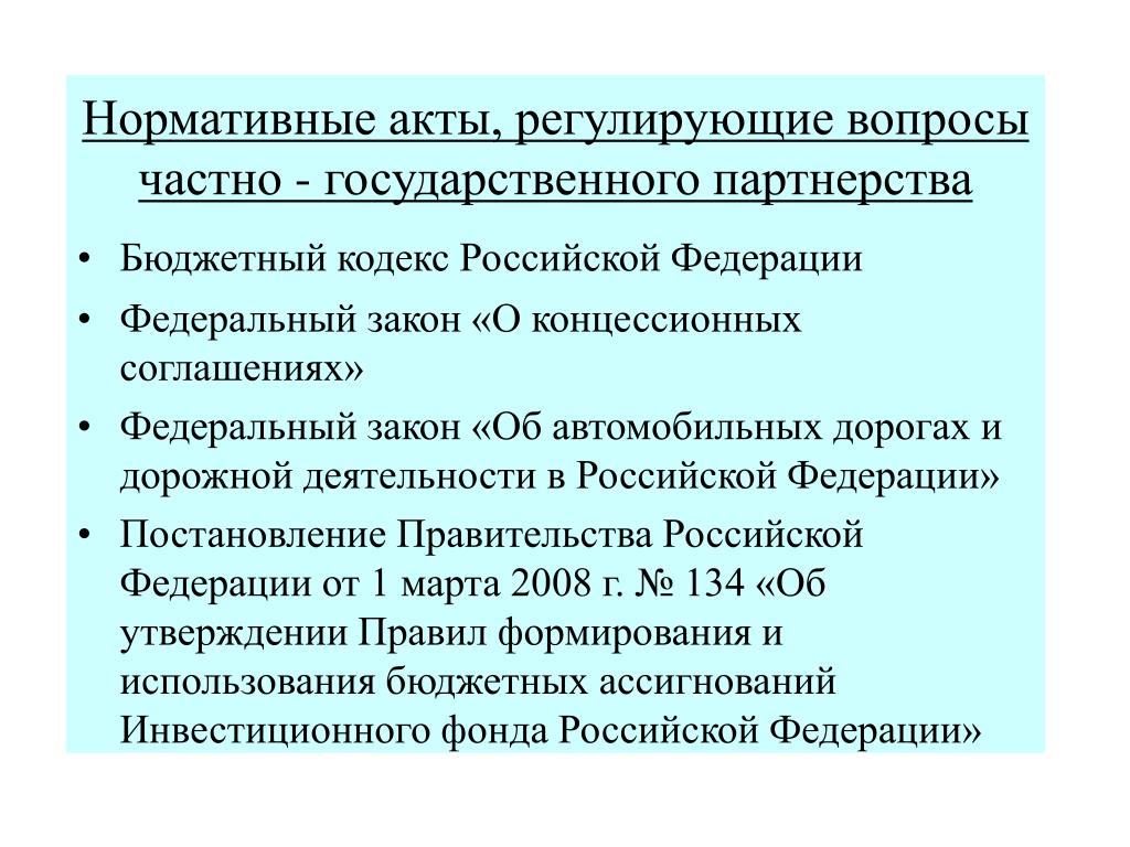 Регулирующих вопросы. Что регулируют нормативные акты. Нормативные акты регулирующие бюджет. Нормативные акты регулирующие бюджетную систему РФ. Нормативные акты регулирующие нотариальную деятельность в РФ.