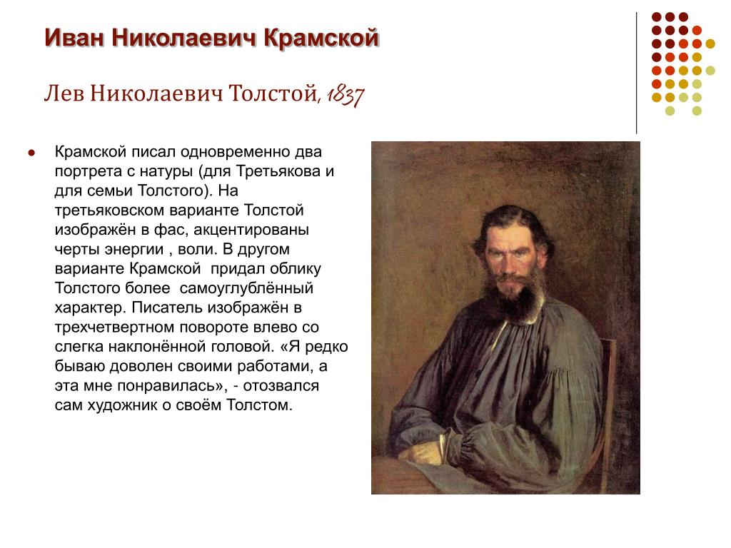 Описание внешности писателя. Словесный портрет Льва Николаевича Толстого 4 класс.
