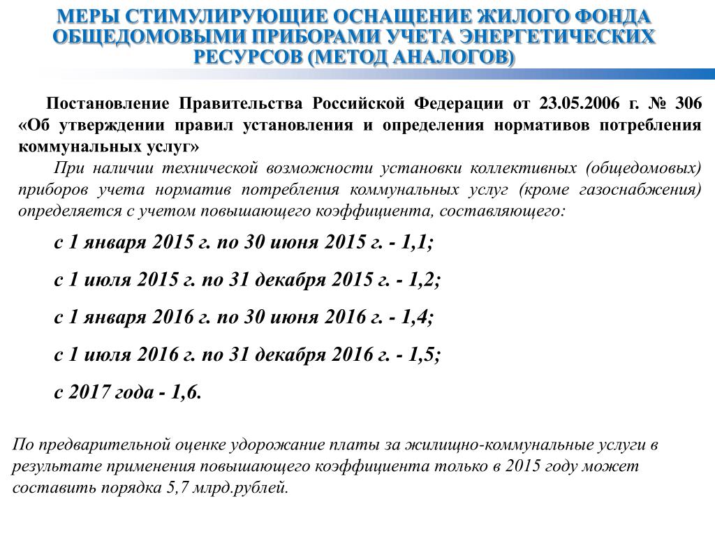 Величина повышающего коэффициента. Понижающий коэффициент на электроэнергию на приборе учета. Что такое повышающий коэффициент к коммунальным услугам. Расчет повышающего коэффициента. Повышающий коэффициент на электроэнергию.