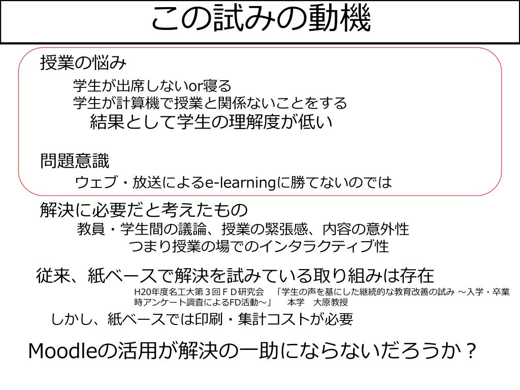 Ppt Moodle の活用による インタラクティブ授業の試み Powerpoint Presentation Id Ppt Moodle の活用による インタラクティブ授業の試み Powerpoint Presentation Id