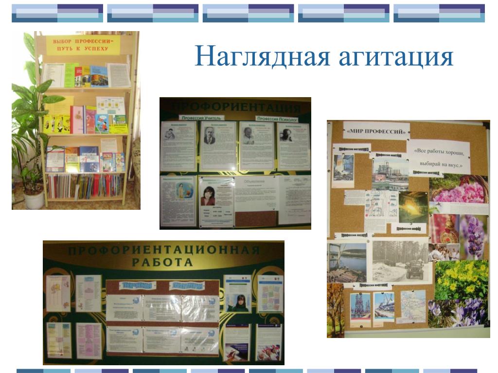 Иные средства наглядной агитации PPT - КОМПАС В МИРЕ ПРОФЕССИЙ PowerPoint Presentation - ID:5003109