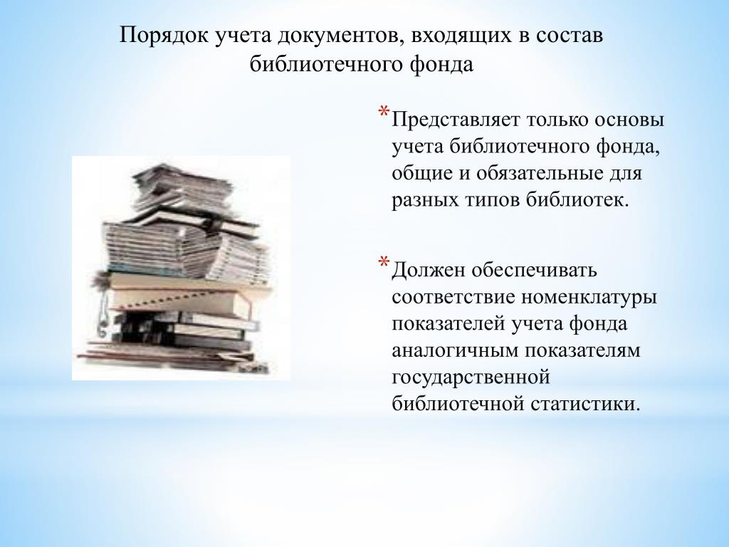 Регламентирующие документы библиотеки