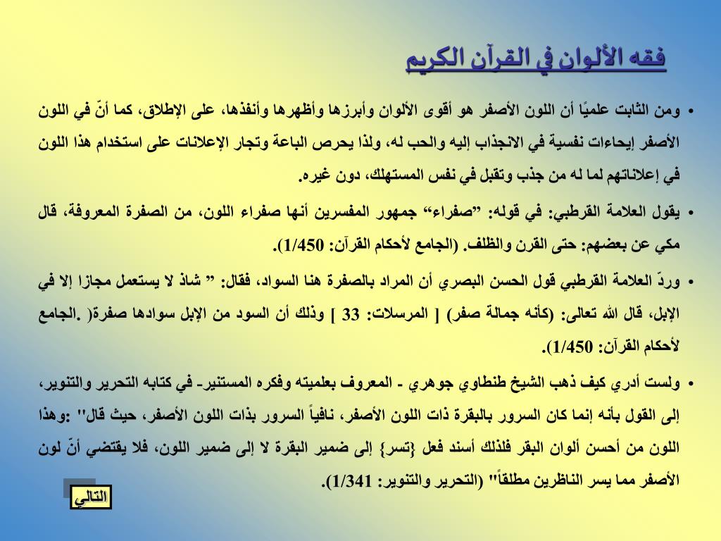 أماكن على اللون في العبادة مدلول كالمساجد روحانيويكون الذهبي يدل هذا اللون