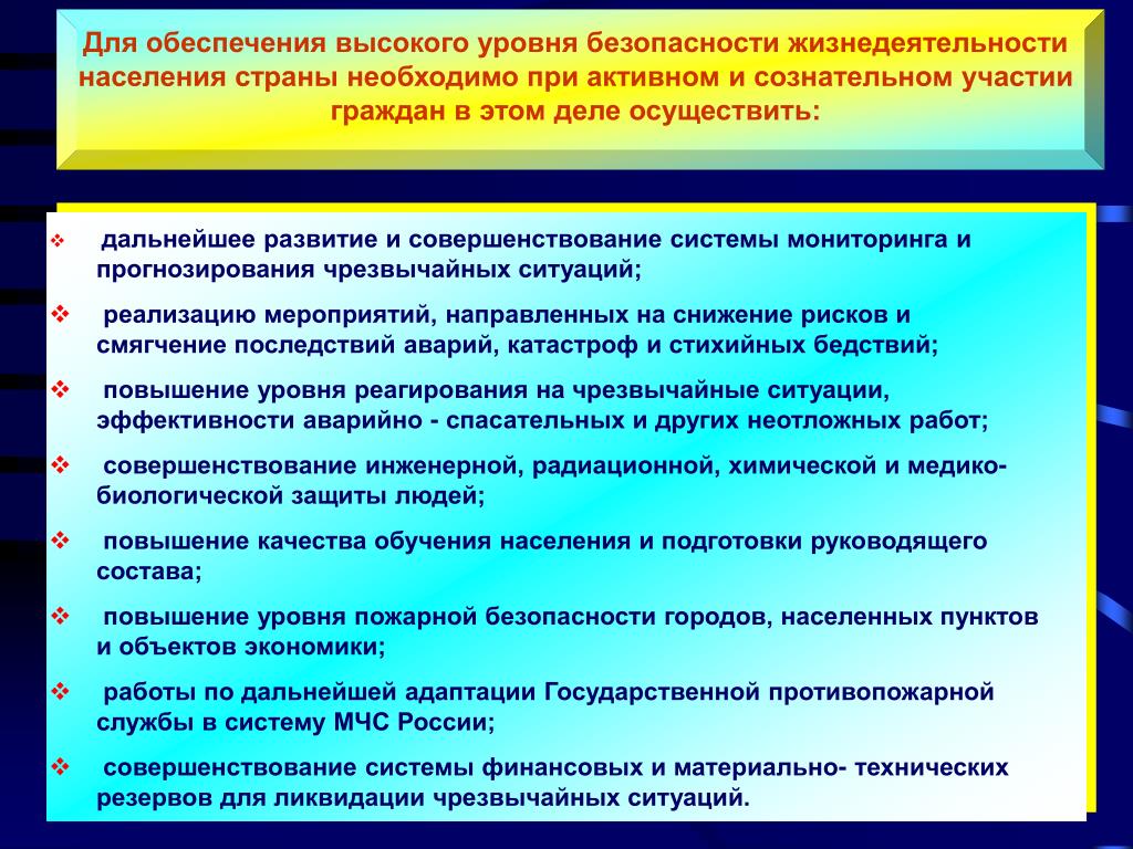 Какой уровень безопасности. Обеспечение безопасности жизнедеятельности. Обеспечение безопасности жизнедеятельности населения. Объекты обеспечения жизнедеятельности. Объекты обеспечения жизнедеятельности населения это.