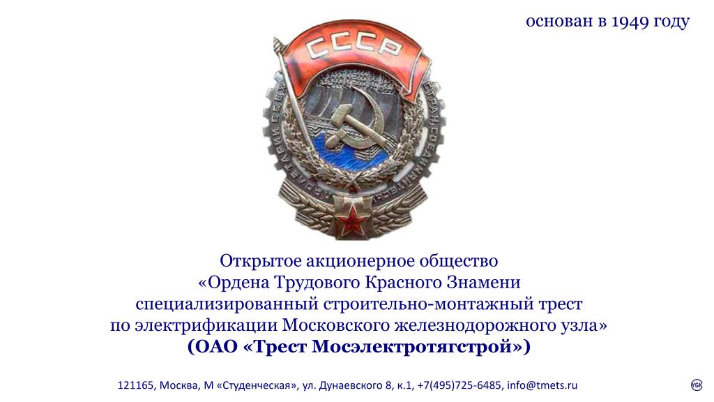 Орден красного знамени колледж. Орден трудового красного Знамени СССР.