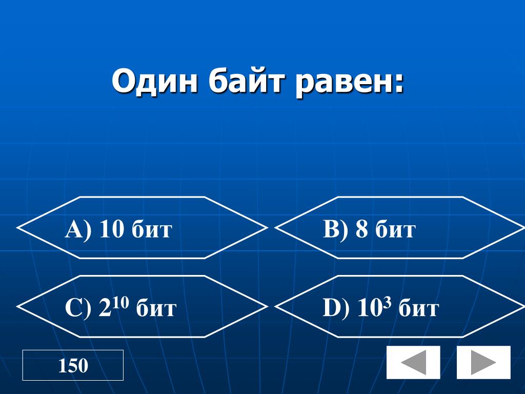 2 байта равны бит 2 байта равны бит