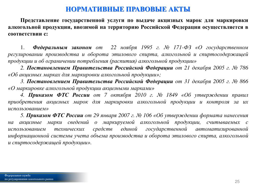 PPT - СТЕПЕНИ ЗАЩИТЫ ФЕДЕРАЛЬНЫХ СПЕЦИАЛЬНЫХ И АКЦИЗНЫХ МАРОК И.