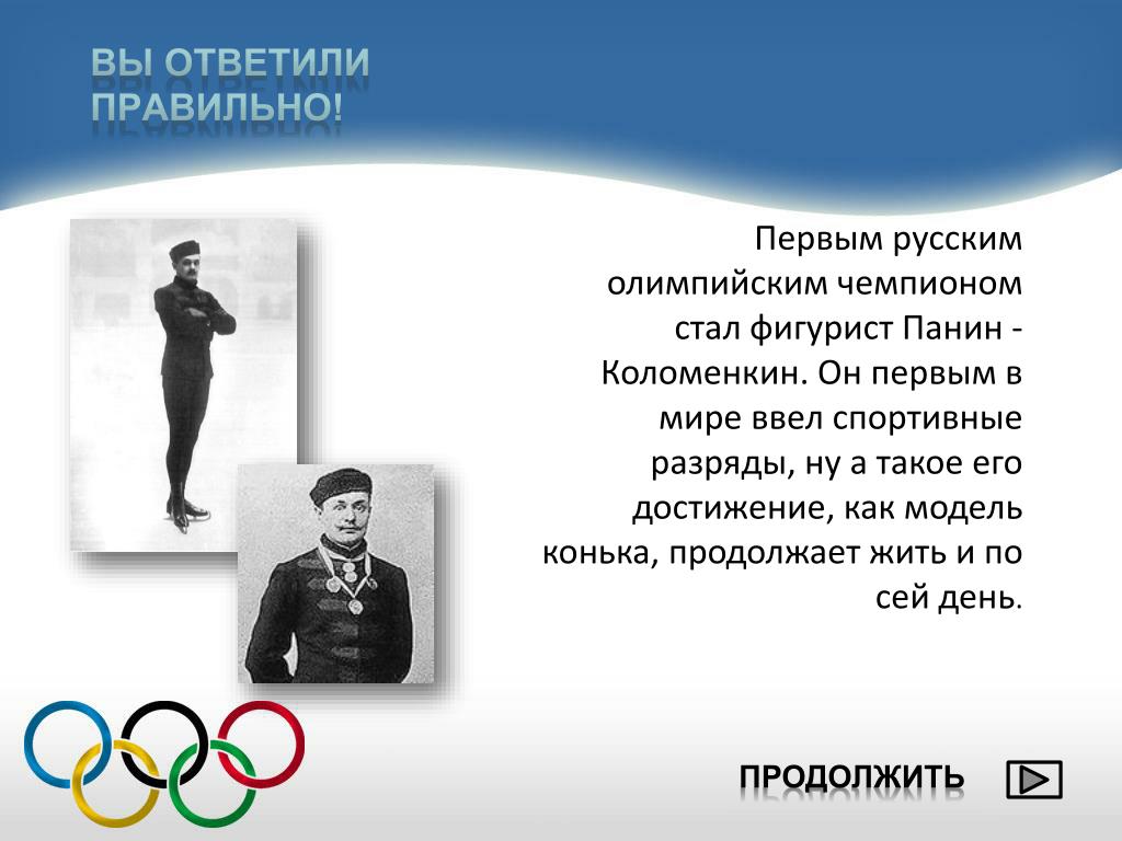История современного олимпийского движения