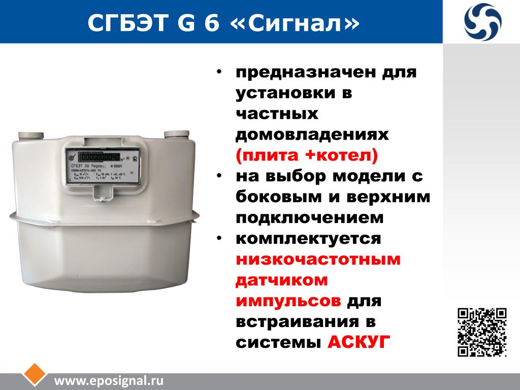 Купить Счетчик Газа Сгб G4 В Омске