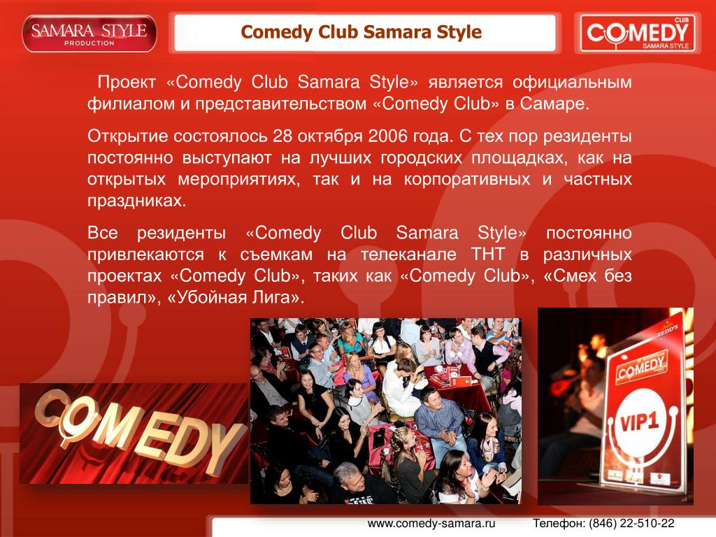 Камеди клаб сколько стоит билет в москве. Камеди презентация. В стиле comedy Club. Стиль из камеди клаб. Камеди клаб презентация.