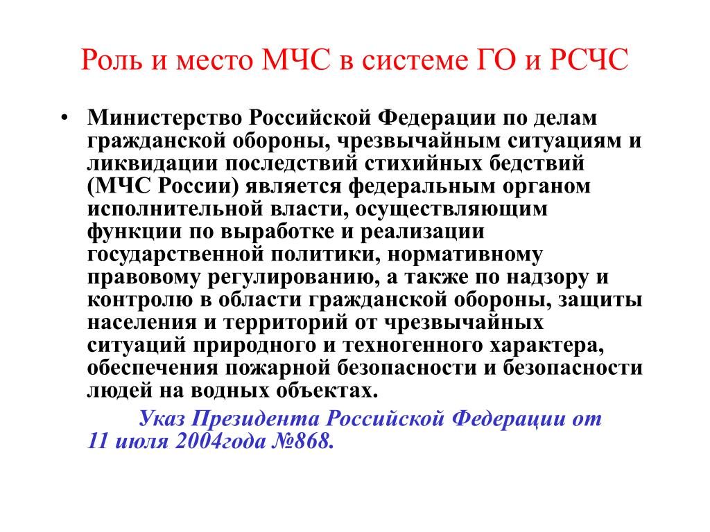 Мчс россии задачи мчс гражданская. Роль МЧС России. Роль и задачи МЧС. Роль и место гражданской обороны. МЧС задачи и функции.