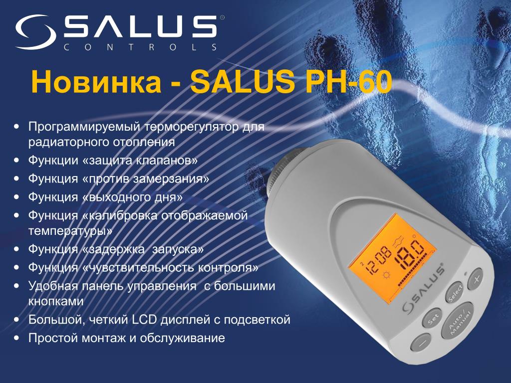 Выполняет терморегуляторную функцию. Термоголовка Salus ph60. Salus PH 60. Программируемые термоконтроллеры. Программируемый регулятор температуры.
