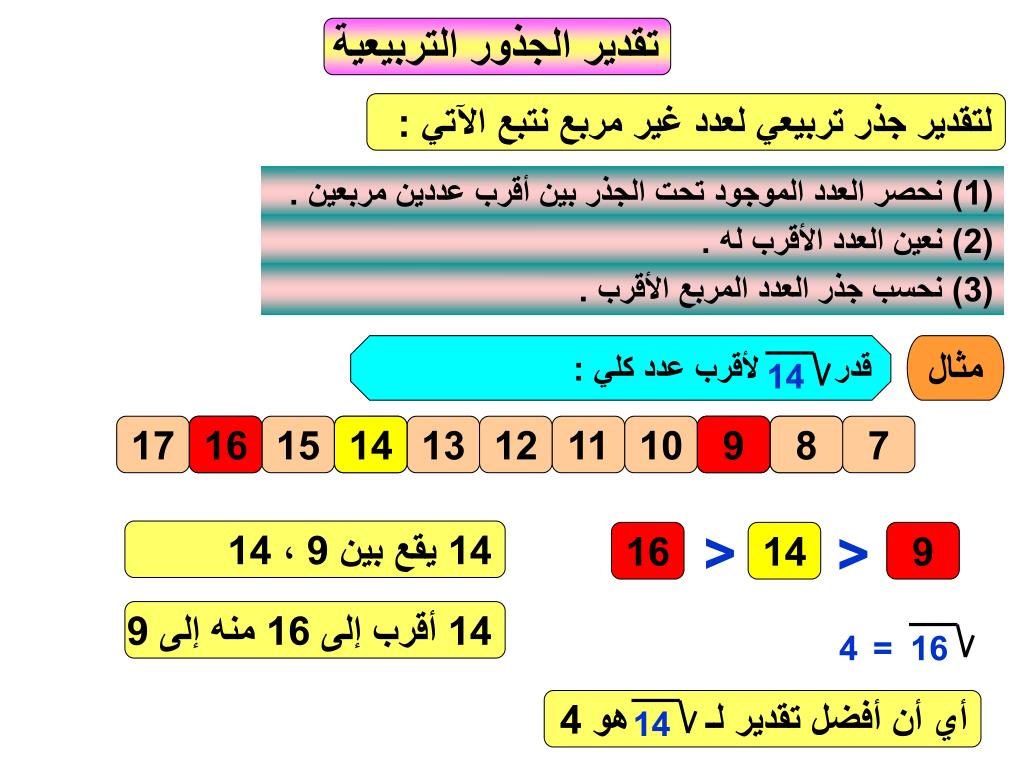 قدر الى أقرب عدد كلي