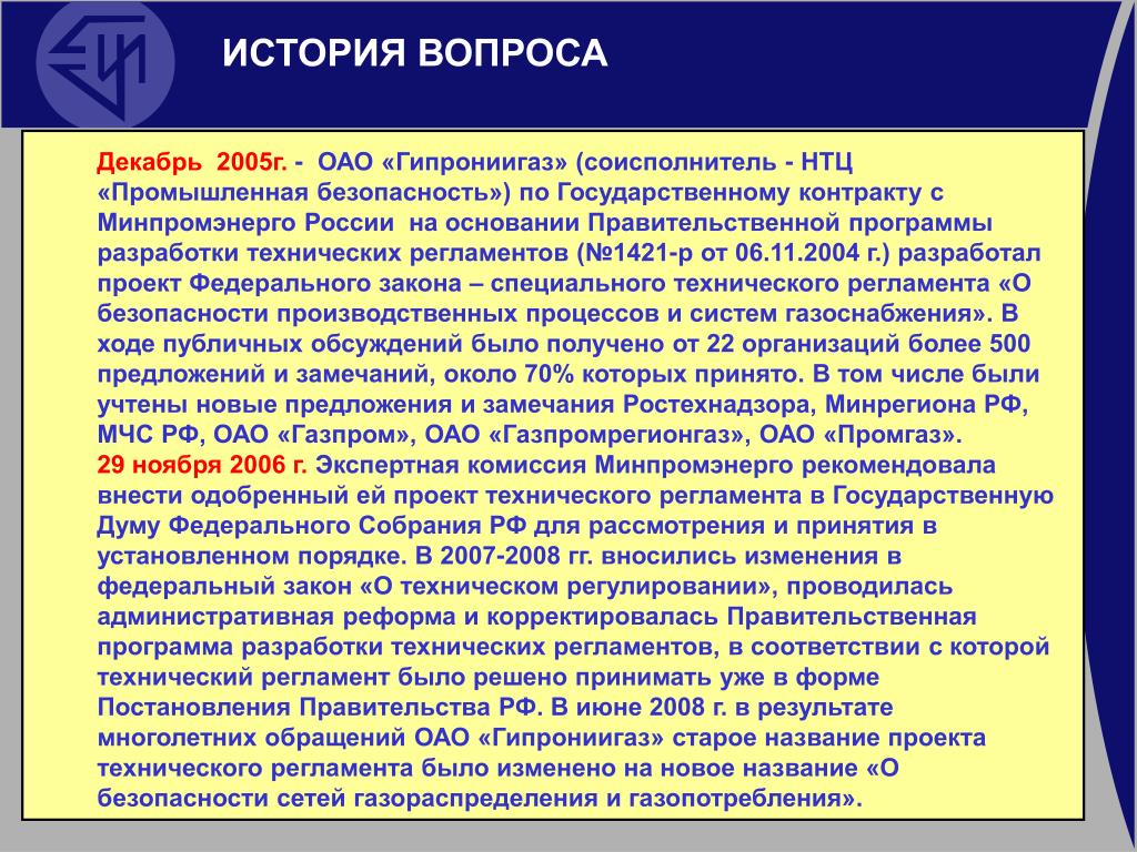 Промышленная безопасность сеть газопотребления. Сети газораспределения и газопотребления. Безопасность систем газораспределения и газопотребления. Оборудование сетей газораспределения и газопотребления. Сеть газопотребления и газораспределения различия.