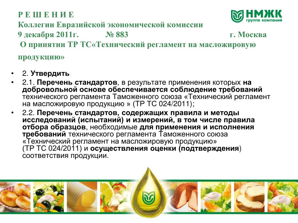 024 2011 технический регламент на масложировую продукцию