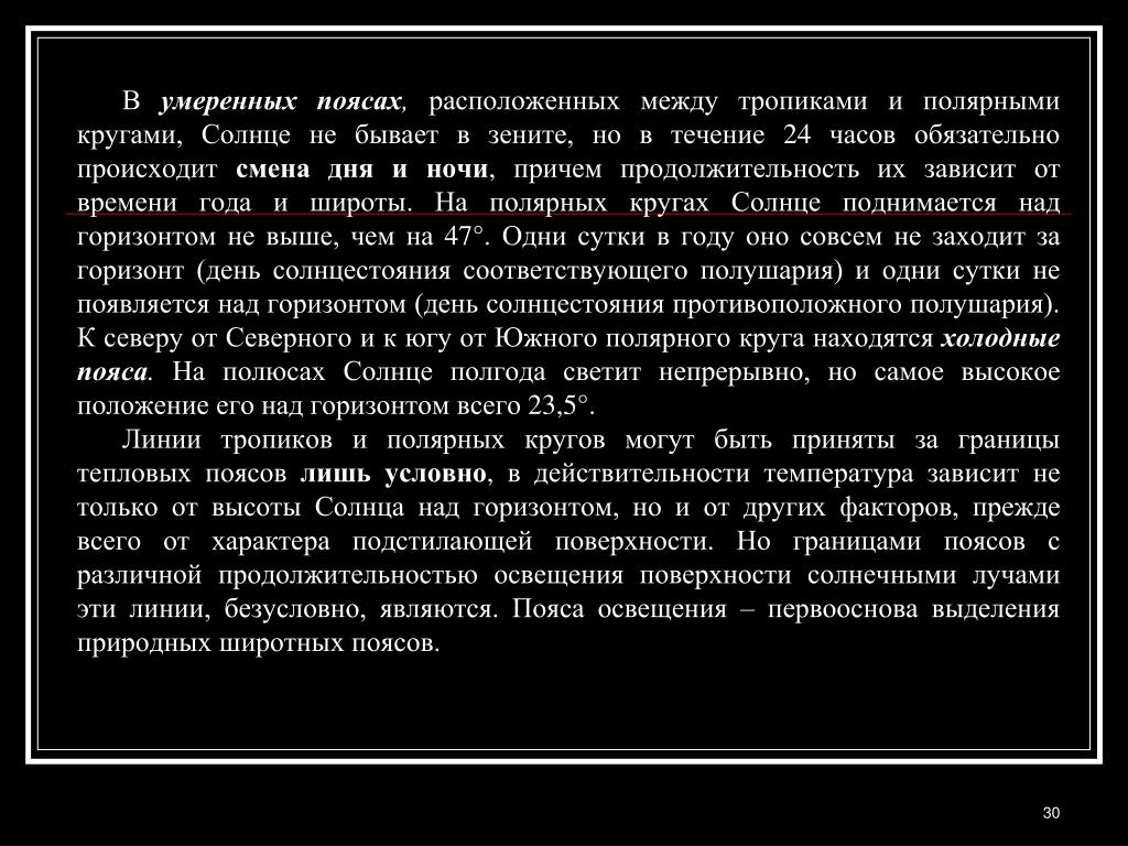 Солнце бывает в зените на всех широтах Солнце бывает в зените на всех широтах