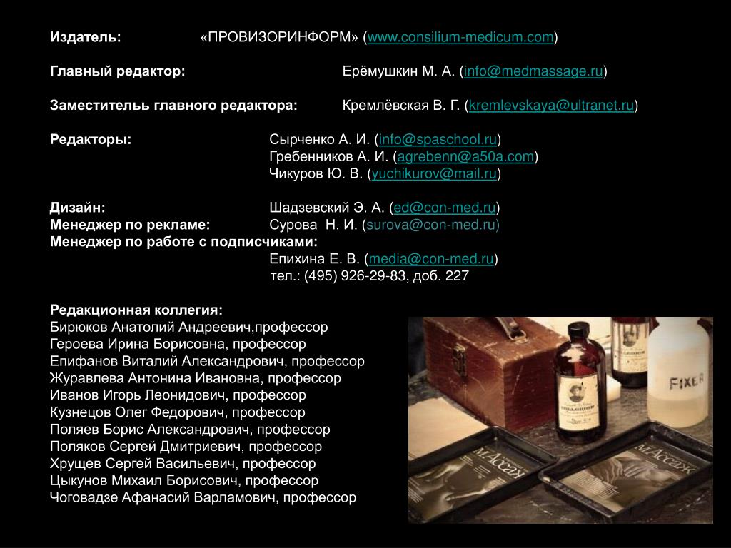 PPT - Соучредители: Издательский холдинг « Media Medica » (  consilium-medicum ) PowerPoint Presentation - ID:5010404