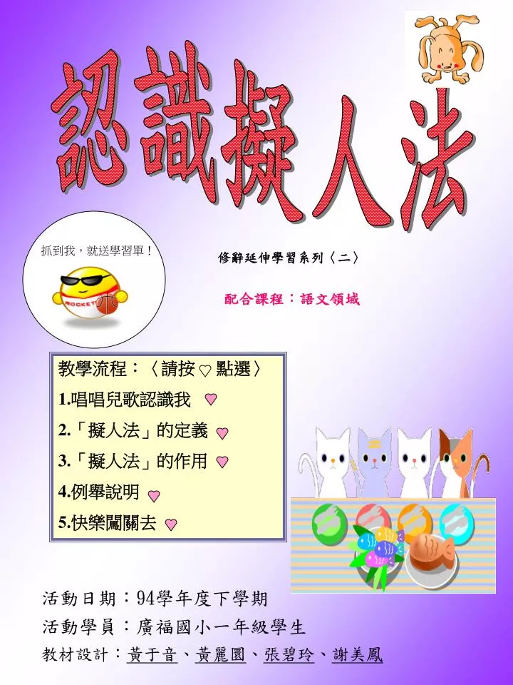 Ppt 認識擬人法powerpoint Presentation Free Download Id