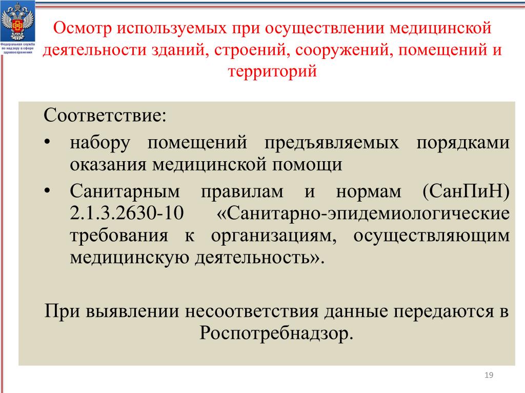 Санитарно эпидемиологические требования к использованию эсо