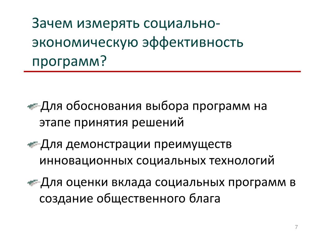 При обосновании экономической эффективности инновационного проекта