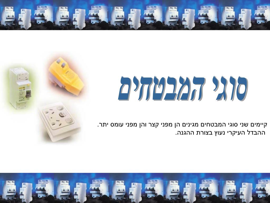 PPT - זרם חשמלי PowerPoint Presentation, free download - ID:5011843