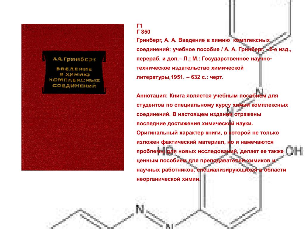 Общая химия комплексное учебное пособие пирогов