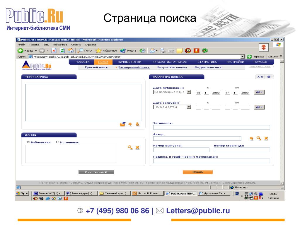 Library ru электронная. Интернет библиотека ру. Интернет библиотеки и СМИ. 495 Страница.