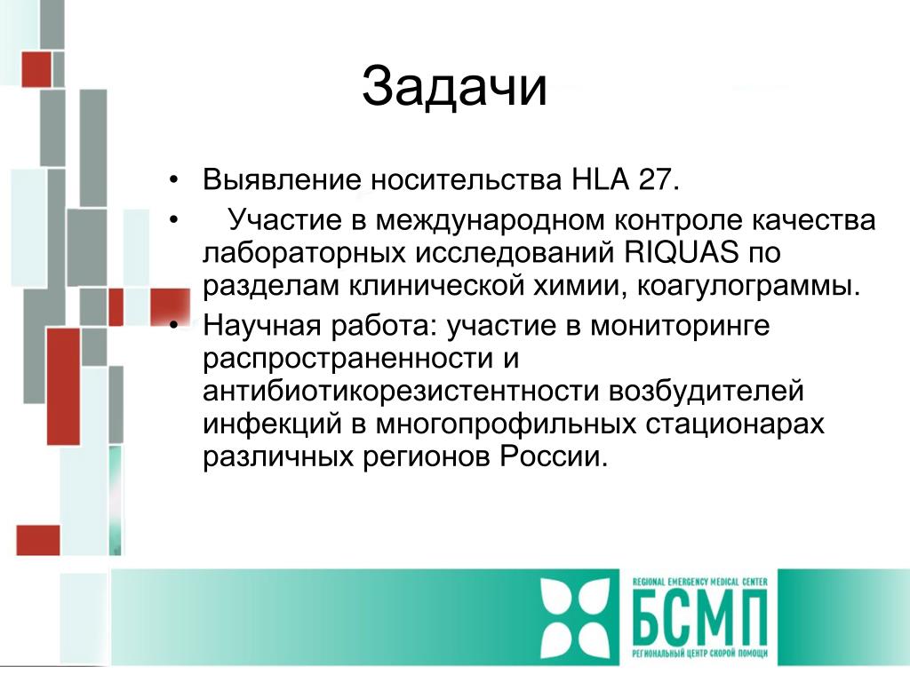 Исследование задачи обнаружения. Анализы клинической химии. Задачи лаборатории НАУКОЛАБ. Клиническая химия и ее задачи.