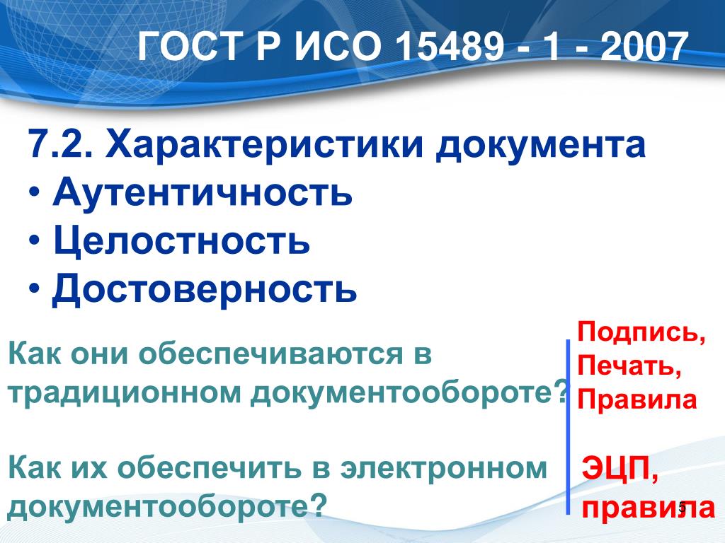 Характеристики документации. Характеристика документ. Свойство документа аутентичность. Аутентичность и целостность электронных документов. Аутентичность электронного документа это.