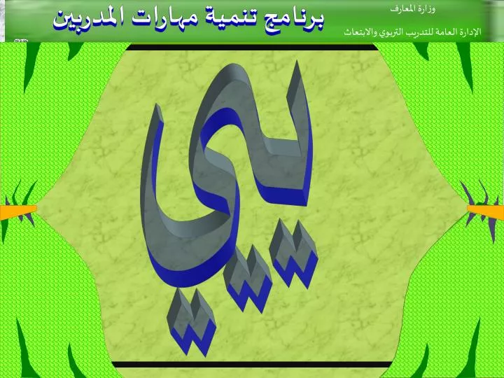 PPT - ييي PowerPoint Presentation, free download - ID:5014915