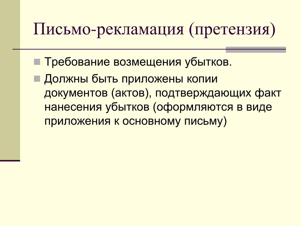 С этого лица требуют возмещение убытков