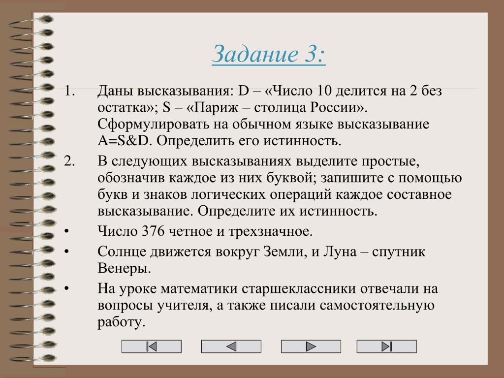 В следующий составных высказываний выделите. Сформулировать на обычном языке высказывания. Данное высказывание. Остатки в логике. Высказывание 