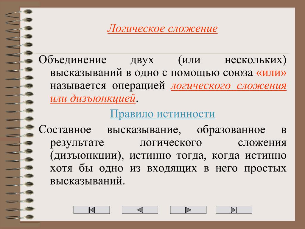 Объединение нескольких городов. Объединение двух или нескольких высказываний с помощью Союза или. Объединение двух высказываний с помощью Союза и. Объединение двух высказываний союзом и называются. Объединение это логическое сложение.