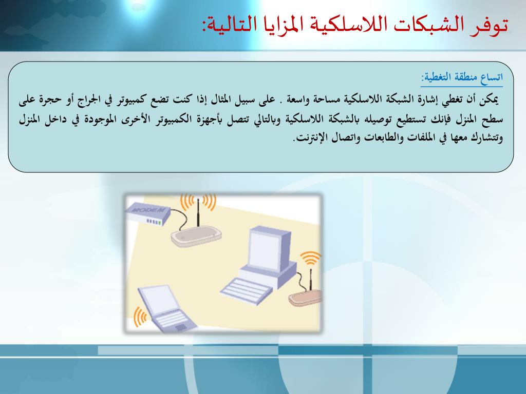 PPT - Wireless LAN الشبكات اللاسلكية PowerPoint Presentation - ID:5018904