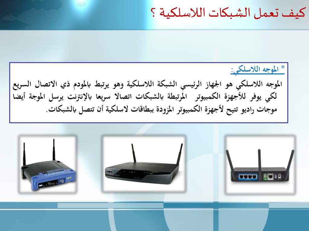 PPT - Wireless LAN الشبكات اللاسلكية PowerPoint Presentation - ID:5018904