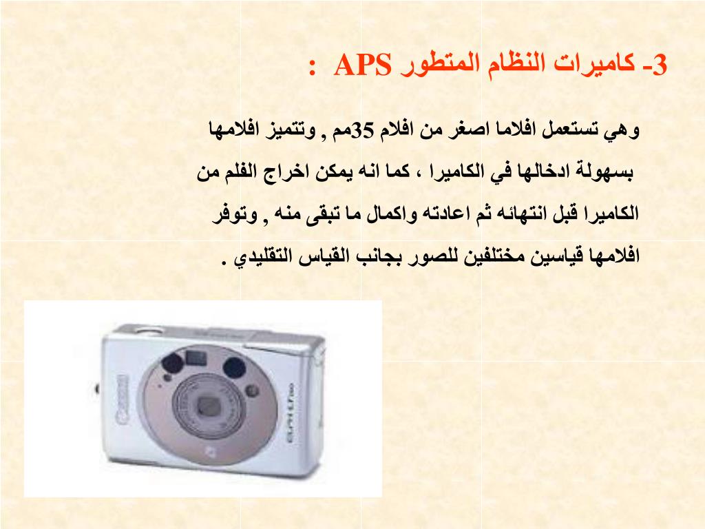 PPT التصوير الفوتوغرافي PowerPoint Presentation, free download ID