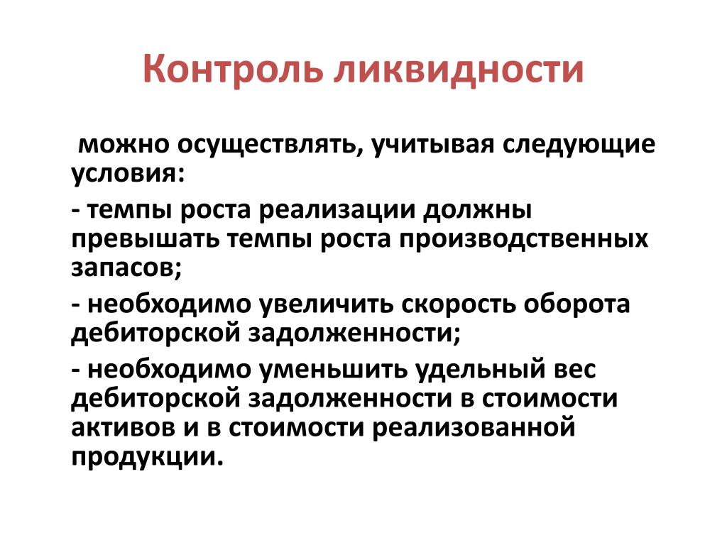 Аспект финансов. Аспекты финансовой политики. Экономический аспект финансов. Условия для возникновения и функционирования финансов. Что необходимо для увеличения ликвидности.