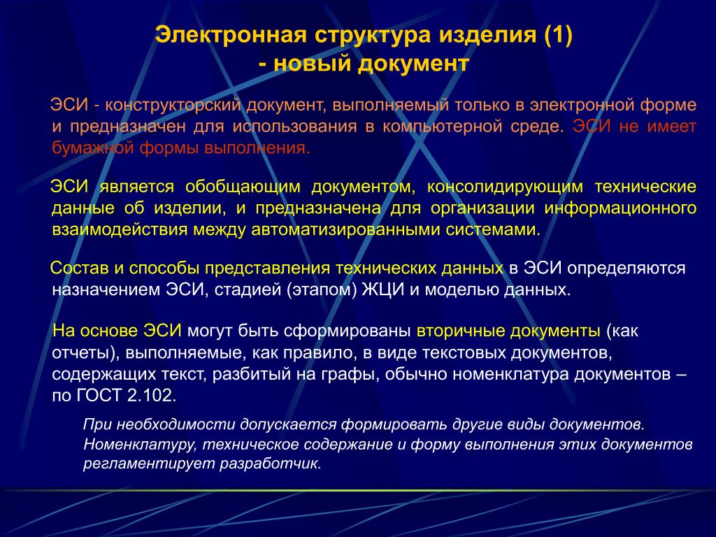 Изделие документов. Электронная структура изделия конструктивная. Электронная структура изделия пример. Электронная структура изделия ГОСТ. Электронная конструкторская документация.