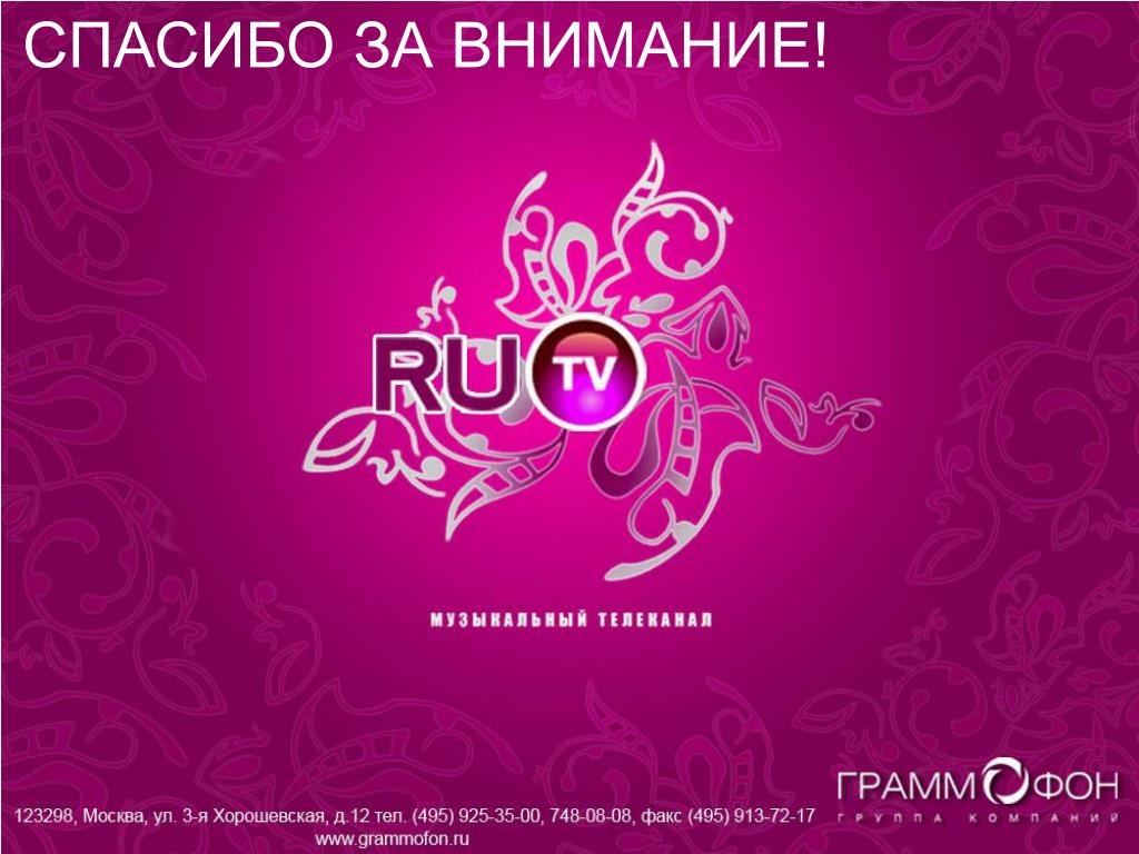 Канал ru music. Ру ТВ. Ру ТВ логотип. Ру ТВ музыкальный канал. Ру ТВ логотип 2007.