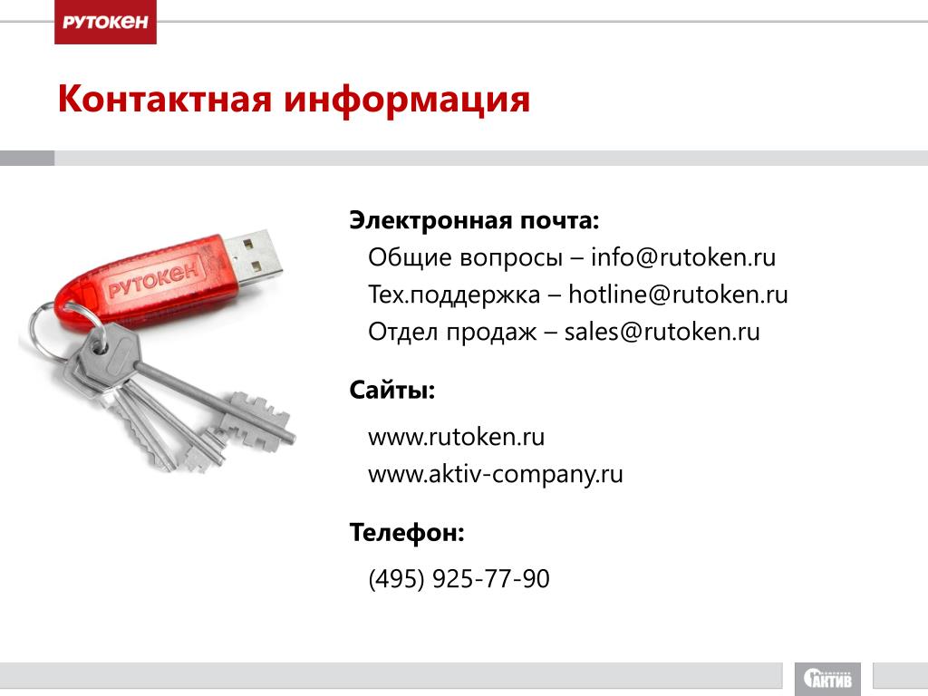 Rutoken ru support. Рутокен. Rutoken схема. Электронно цифровая подпись Рутокен. Рутокен TLS.