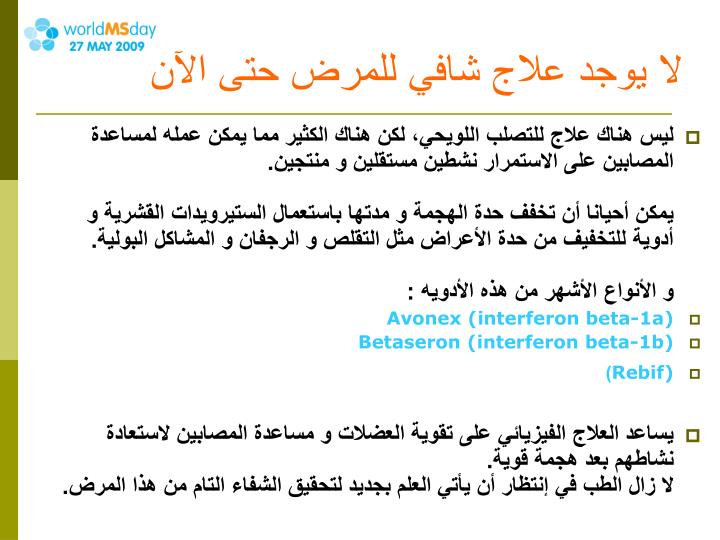Ppt التصلب العصبي المتعدد Powerpoint Presentation Id5022971